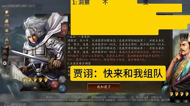 5月22更新：赵云大增强，最高49%暴击，搭配贾诩最好，夜战修改了 #三国志战略版