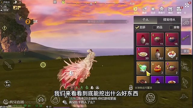 同区粉丝找我挖红色藏宝图绝，完成心愿 #妄想山海