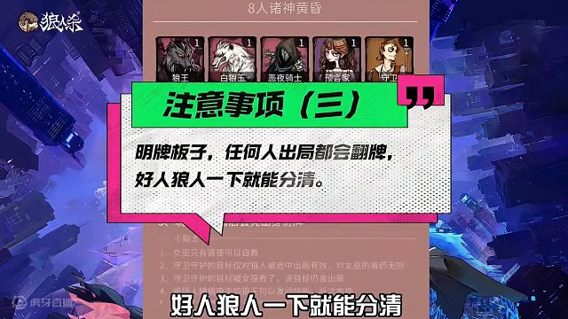 8人场诸神黄昏玩法介绍 #创作灵感 #狼人杀星赏金计划 #网易狼人杀 #狼人杀诸神黄昏 #狼人杀技巧