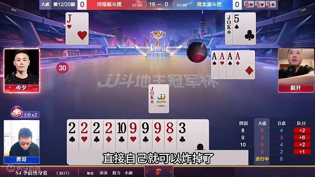 斗地主：开局怒放灾难级大绝招！铁牌撞上贪炸狂魔！结局惨目忍睹#斗地主残局 #斗地主