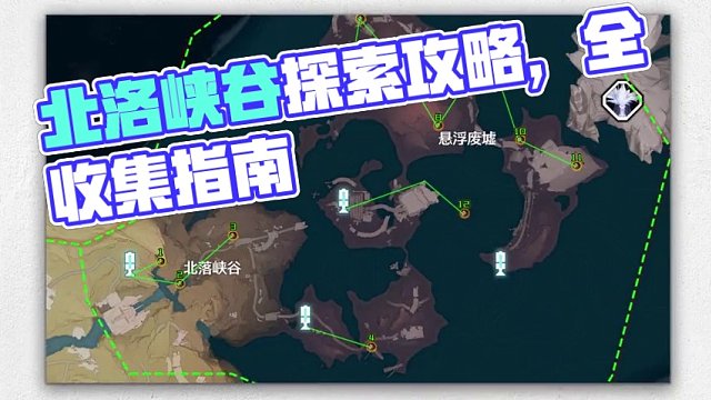 [鸣潮]北落野声匣(12)公测最新版全收集/全网最细/保姆级探索攻略-萌新必看！点个关注进主页查看合