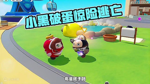 小黑今天的扮演者是工具人 #蛋仔派对 #蛋仔派对小剧场