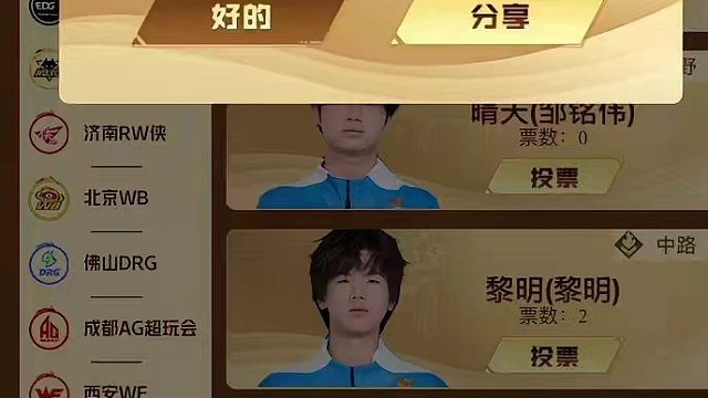 今天你给花海投票了吗 #kpl梦之队 #estar花海