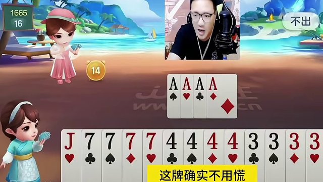 阿酒净手四炸憋手里，真是让人火冒三丈 #JJ斗地主赢大米 #JJ斗地主