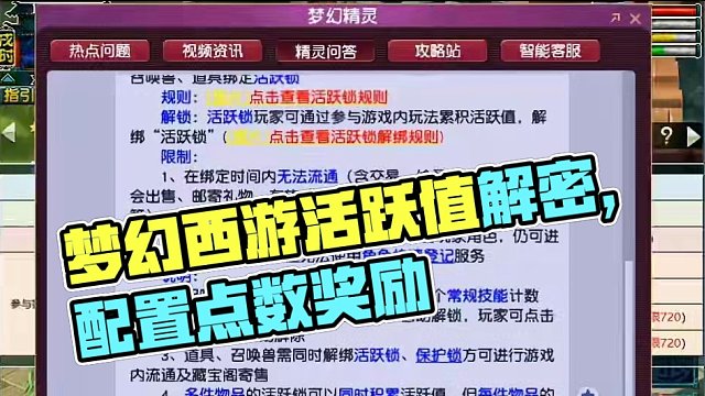梦幻西游活跃锁活跃值得解释#梦幻西游 #梦幻西游电脑版 #梦幻西游创梦计划