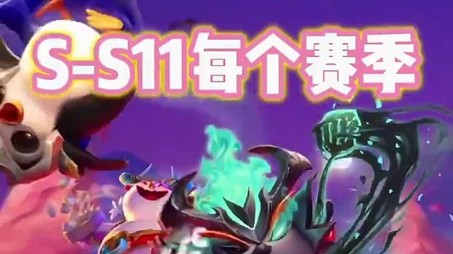 云顶整大活！推出结合11个版本的究极缝合怪模式！？ #云顶s11整活大赏#金铲铲画之灵赛季#金铲铲画