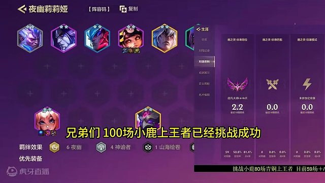 100场小鹿上王者完成