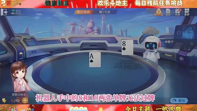 2024年5月21日欢乐斗地主每日残局任务挑战分享#斗地主一时爽 #斗地主 #一起玩游戏 #斗地主残