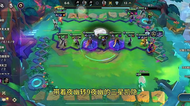 一把对局能出现各种超神羁绊也是强无敌，9夜幽，10莲华，10剪纸到底谁能登顶？#金铲铲之战 #云顶s