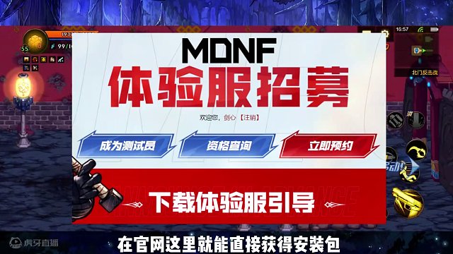 【DNF手游】体验服开服了！申请成功率非常高