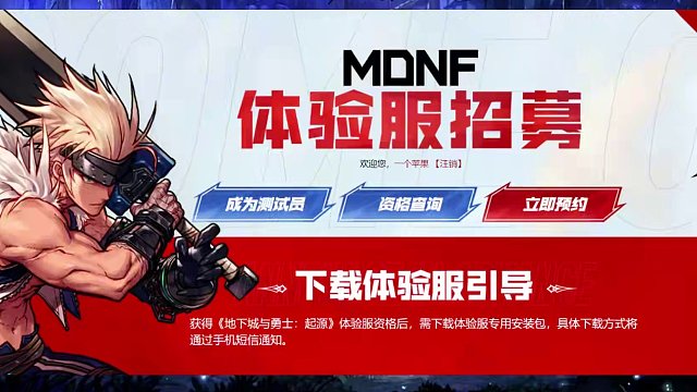 【DNF手游】体验服三大叫好更新！游戏招募测试员