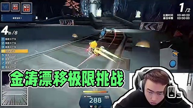 金涛32进16视角 极限八追一#跑跑卡丁车 #全民漂移时代 #弯道快才是真的快 #跑跑卡丁车金涛