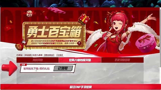 dnf手游还没找到预约奖励的看过来#dnf手游 #dnf手游上线 #地下城与勇士手游 #dnf这次真
