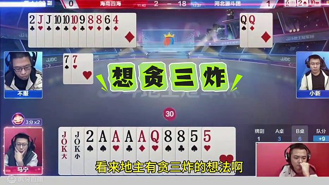 罕见地主一人手握三炸，能赢三炸才是真的牛！