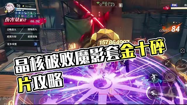 #晶核攻略 #晶核coa攻略 #晶核coa #晶核70版本飞沙狂旅 #晶核狂战士  24魔影狂战破壁
