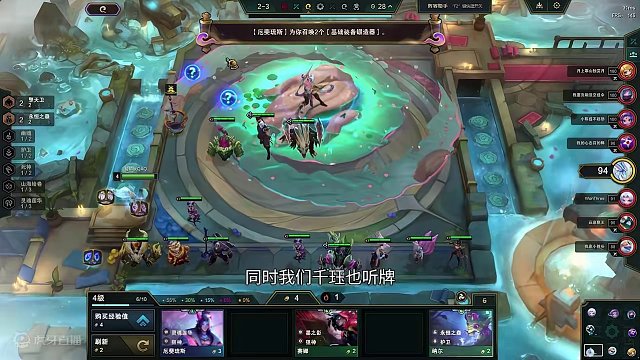 云顶之弈：前期开着森林连胜过度的辛德拉强度还是非常不错的。 #云顶之弈