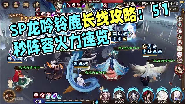 SP铃鹿御前活动长线困难玩法51秒阵容攻略 #阴阳师 #我们一起玩过的阴阳师 #SP龙吟铃鹿御前 #
