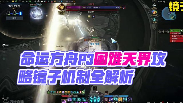 困难天界P3攻略#命运方舟 #命运方舟困难天界