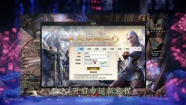 命运方舟天界版本最新礼包 #命运方舟 #寻找命运方舟最有才的你 #命运方舟天界圣域