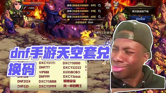 dnf手游天空兑换码！ #dnf手游  #dnf手游5月21日上线 #手游推荐