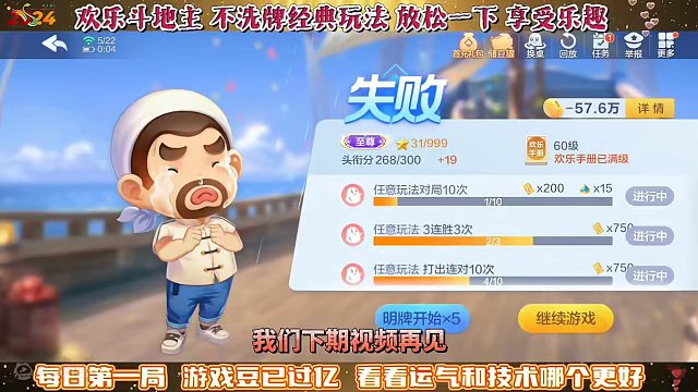 欢乐斗地主，经典玩法不洗牌模式，2024年5月22日首局牌局分享#一起玩游戏 #斗地主 #斗地主一时