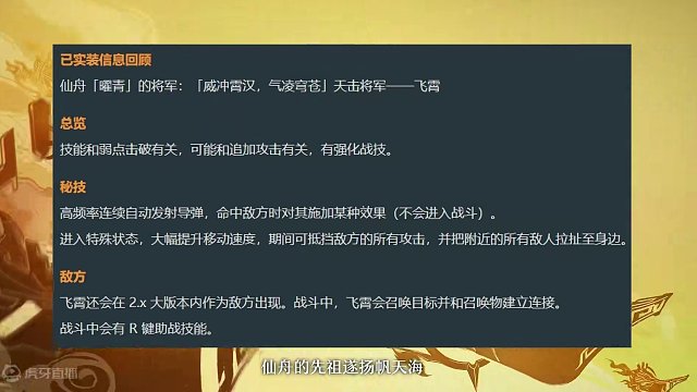 仙舟飞霄将军是狐人少女 #崩坏星穹铁道 