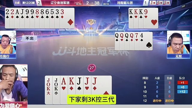 这四带二太牛了，真怀疑他们是在明牌打！