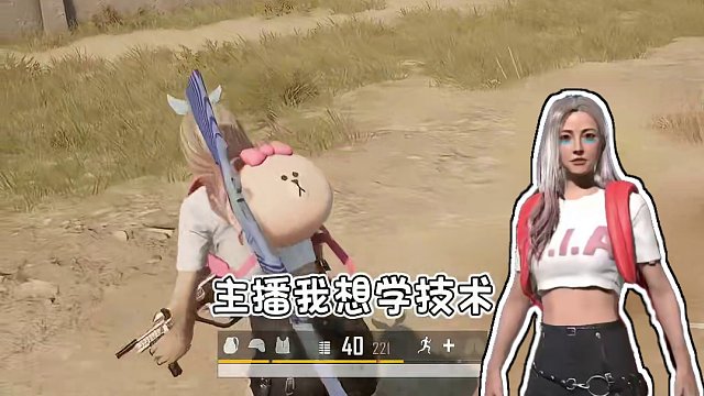 玩游戏一定要自信，不自信只会白给！#pubg #绝地求生