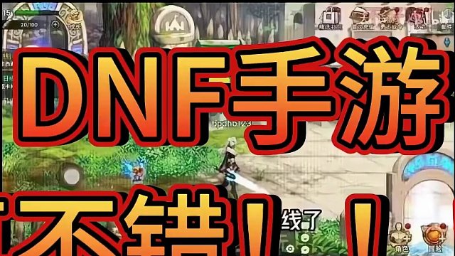 DNF手游做的不错啊，，要是出端游就更好了，起码能火个十几年 #dnf #dnf手游  #地下城与勇