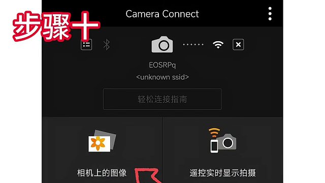 相机然后链接WiFi快速导出照片到手机