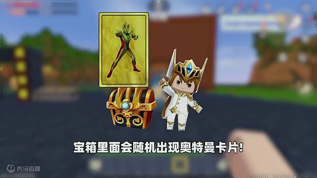 #抖出你的迷你世界