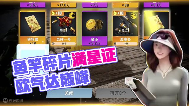 想要的鱼竿没满星就是想圈我钱#TapTap-0521期  #欢乐钓鱼大师 #杰瑞米瓦德 #tapta