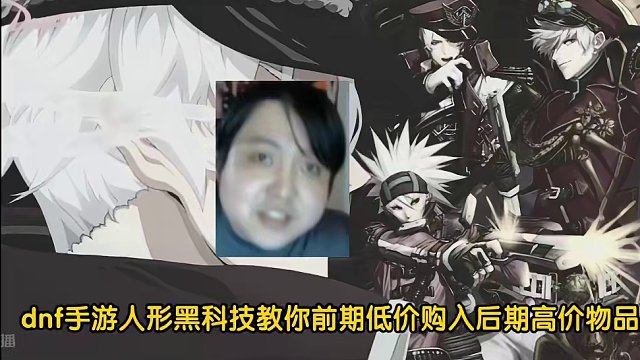 DNF手游人形黑科技，铁粉必看#dnf手游 #dnf手游攻略