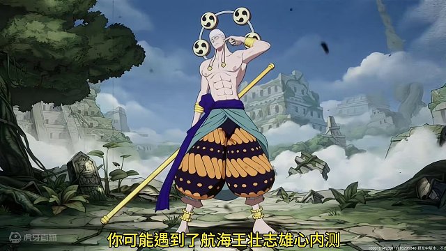 航海王壮志雄心最有操作的常驻池角色神之艾尼路#谁有魔方海贼王艾尼路#魔方海贼王首测启动 #航海王壮志