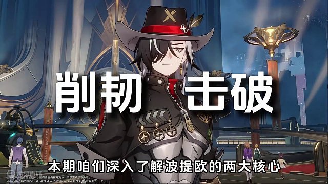 【波提欧 核心详解】削韧能力/口袋击破/植入弱点 #等醒来再哭泣#崩坏星穹铁道 #崩坏星穹铁道攻略 