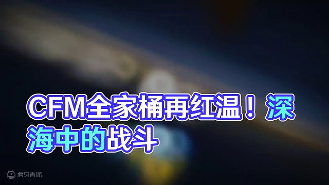 CFM高端局别的不怕！就怕COP全家桶，家人们又红温了 #CF手游霓裳战舞 #CF手游谜城序章 #C