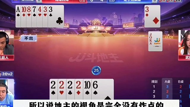 顶级骗炸操作，用炸弹骗炸弹，没想到结局挺悲催#这操作都看傻了 #当代牌友的精神状态 #jj斗地主