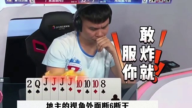 掘开的骗炸思路太深奥了，没骗到对手，没想到同伴上当了！#这操作都看傻了 #jj斗地主 #斗地主的百种