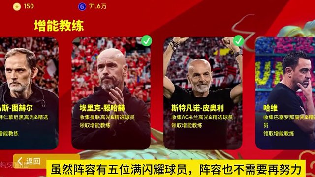 增能姆巴佩梅西毕业了就走？#实况足球手游 #易球成名计划 #实况足球 #足球游戏推荐手游