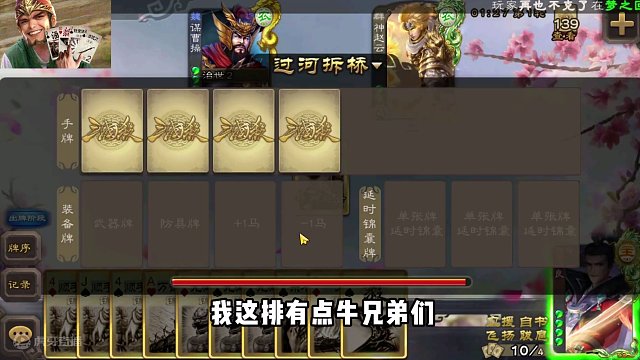 斗王到手，拿捏了兄弟们#三国杀