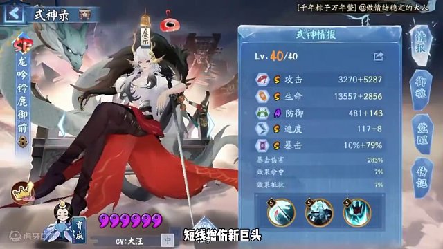 短线增伤新巨头——龙吟铃鹿御前 #阴阳师 #式神讲解 #我们一起玩过的阴阳师