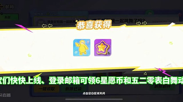 星宝快快上线，可领6星愿币和表白舞动作！#元梦之星 #元梦初夏奇遇记 #520 #星愿币 #表白舞