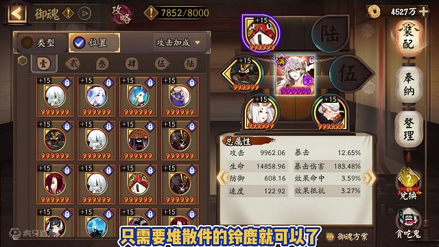 SP铃鹿降低永生之海P1、P2面板。稳定就业魂海一百碎片阵容。 #阴阳师  #我们一起玩过的阴阳师 