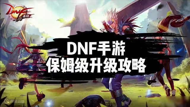 DNF手游：这点经验加成的技巧，算是给玩明白了 #DNF手游  #DNF手游攻略 #D大猫