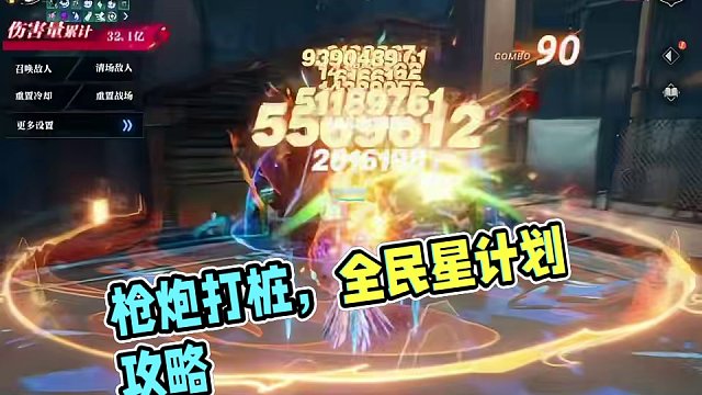 枪炮打桩教学 #晶核coa #晶核全民星计划 #晶核暴送800万长空套 #晶核超核暴玩家