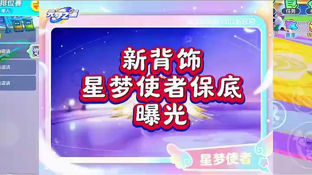 新翅膀星梦使者获取方式曝光#元梦之星 #元梦初夏奇遇记 #元梦搭子陪过520 #元梦时装我做主