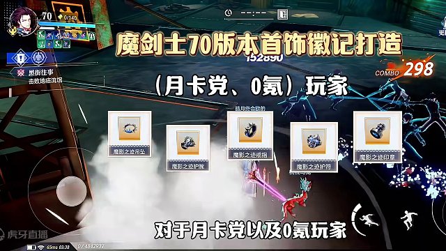 晶核70版本魔剑士“70首饰徽记”打造，魔剑玩家一定要看完！！#晶核coa #晶核全民星计划 #晶核