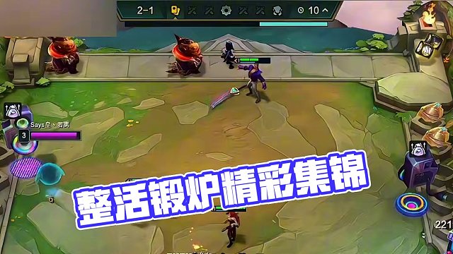 【蛇哥Colin】《整活锻炉》