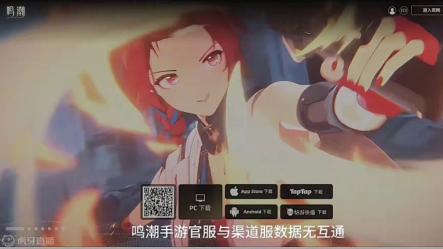 【鸣潮】游戏下载安装教程