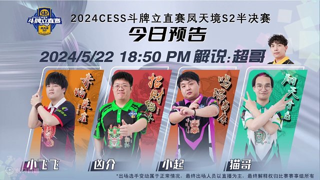 5月22日CEST斗牌立直赛B